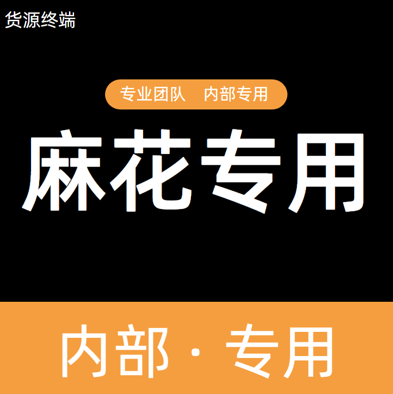 【内部专用】麻花月卡1个月丨限价14.9