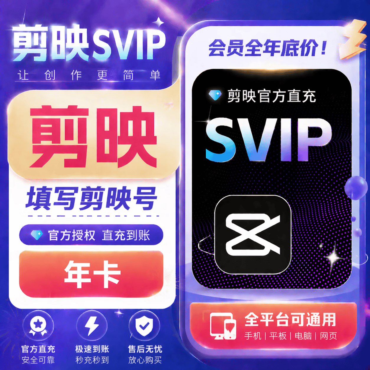 【自动充值】剪映SVIP会员12个月