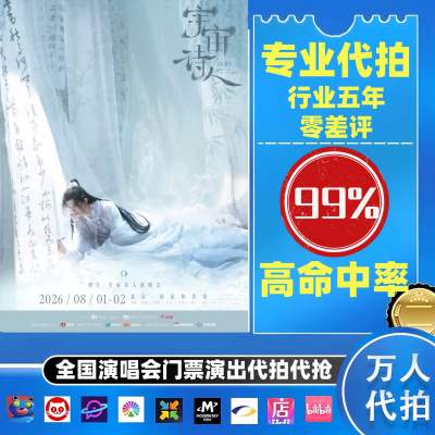【高级合作专区】刘宇全国演唱会演出门票代拍服务