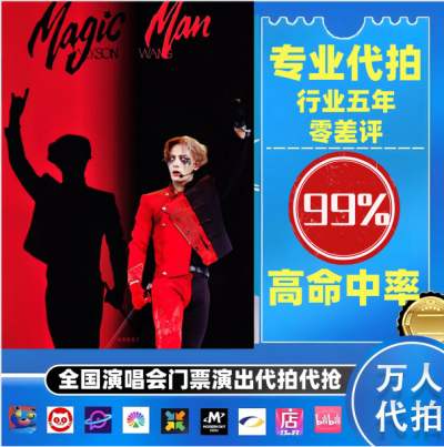 【高级合作专区】王嘉尔全国演唱会演出门票代拍服务