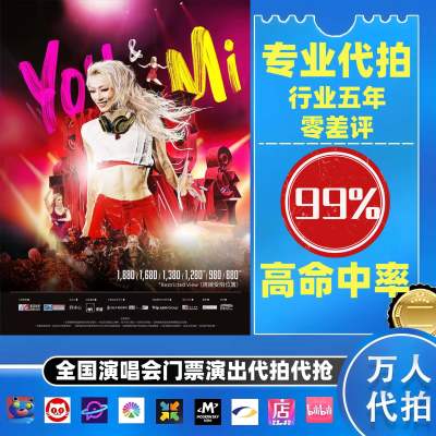 【高级合作专区】 郑秀文全国演唱会演出门票代拍服务