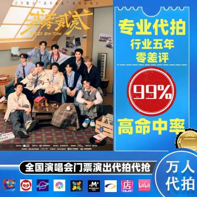 【高级合作专区】十个晴天全国演唱会演出门票代拍服务