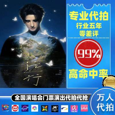 【高级合作专区】张远全国演唱会演出门票代拍服务