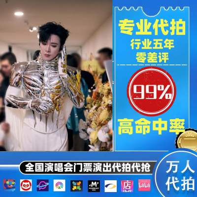 【高级合作专区】刘宇宁全国演唱会演出门票代拍服务