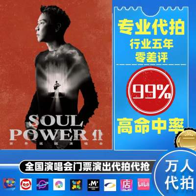 【高级合作专区】  陶喆全国演唱会演出门票代拍服务