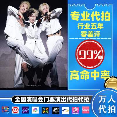 【高级合作专区】 ONER 全国演唱会演出门票代拍服务