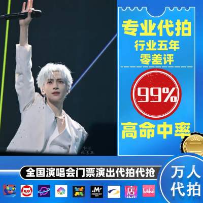 【高级合作专区】罗云熙全国演唱会演出门票代拍服务
