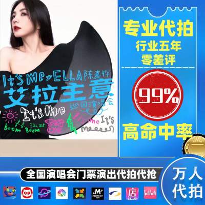 【高级合作专区】陈嘉桦全国演唱会演出门票代拍服务