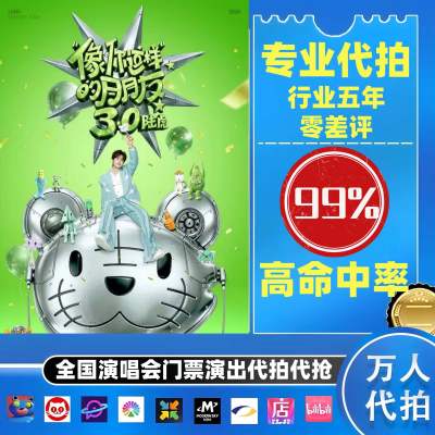 【高级合作专区】陆虎全国演唱会演出门票代拍服务