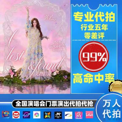 【高级合作专区】弦子全国演唱会演出门票代拍服务