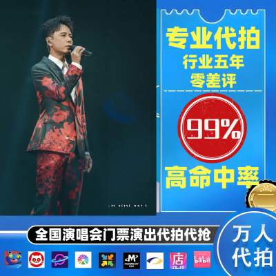 【高级合作专区】 李克勤全国演唱会演出门票代拍服务