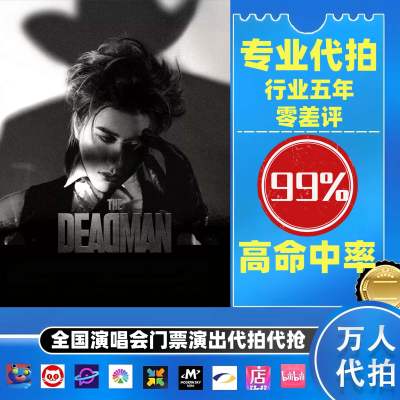 【高级合作专区】蔡徐坤全国演唱会演出门票代拍服务