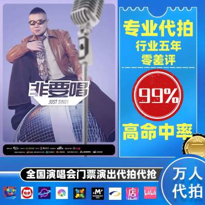 【高级合作专区】岳云鹏全国演唱会演出门票代拍服务