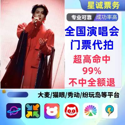 【高级合作专区】曾舜晞全国演唱会演出门票代拍服务