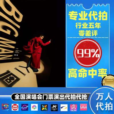 【高级合作专区】陈小春全国演唱会演出门票代拍服务