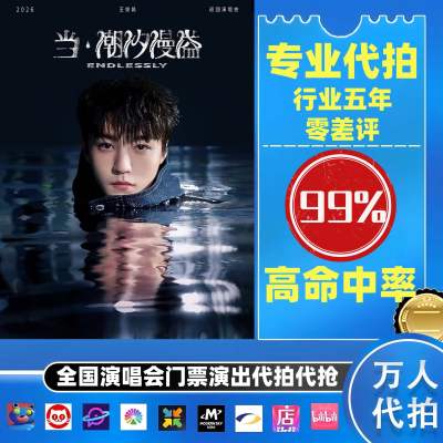 【高级合作专区】王俊凯全国演唱会演出门票代拍服务