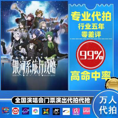 【高级合作专区】蒲熠星全国演唱会演出门票代拍服务
