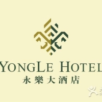 【永乐酒店代订】6-8折代订全国永乐酒店全房型