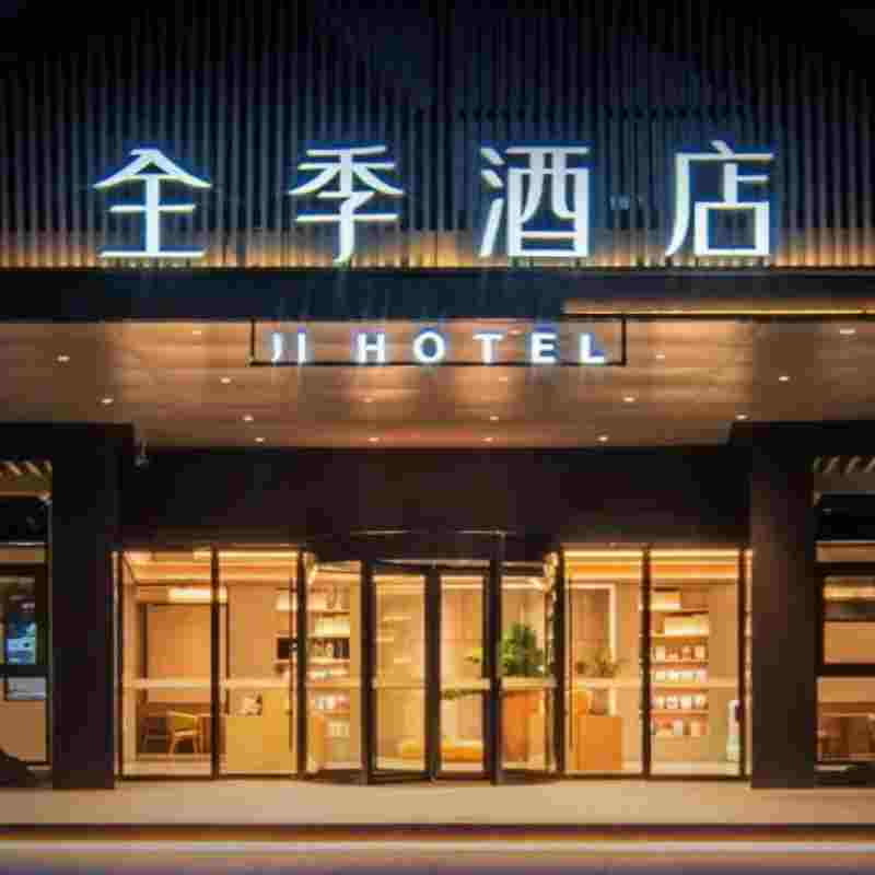 【全季酒店代订】6-8折代订全国全季酒店全房型