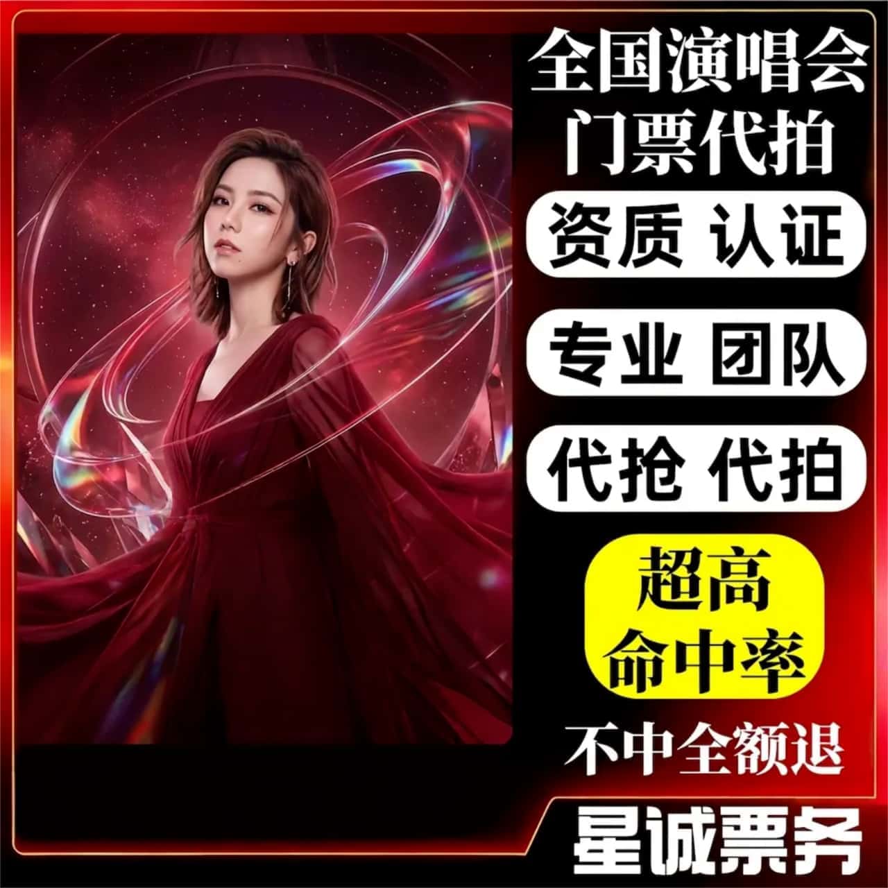 【高级合作专区】南昌邓紫棋 演唱会门票代拍服务