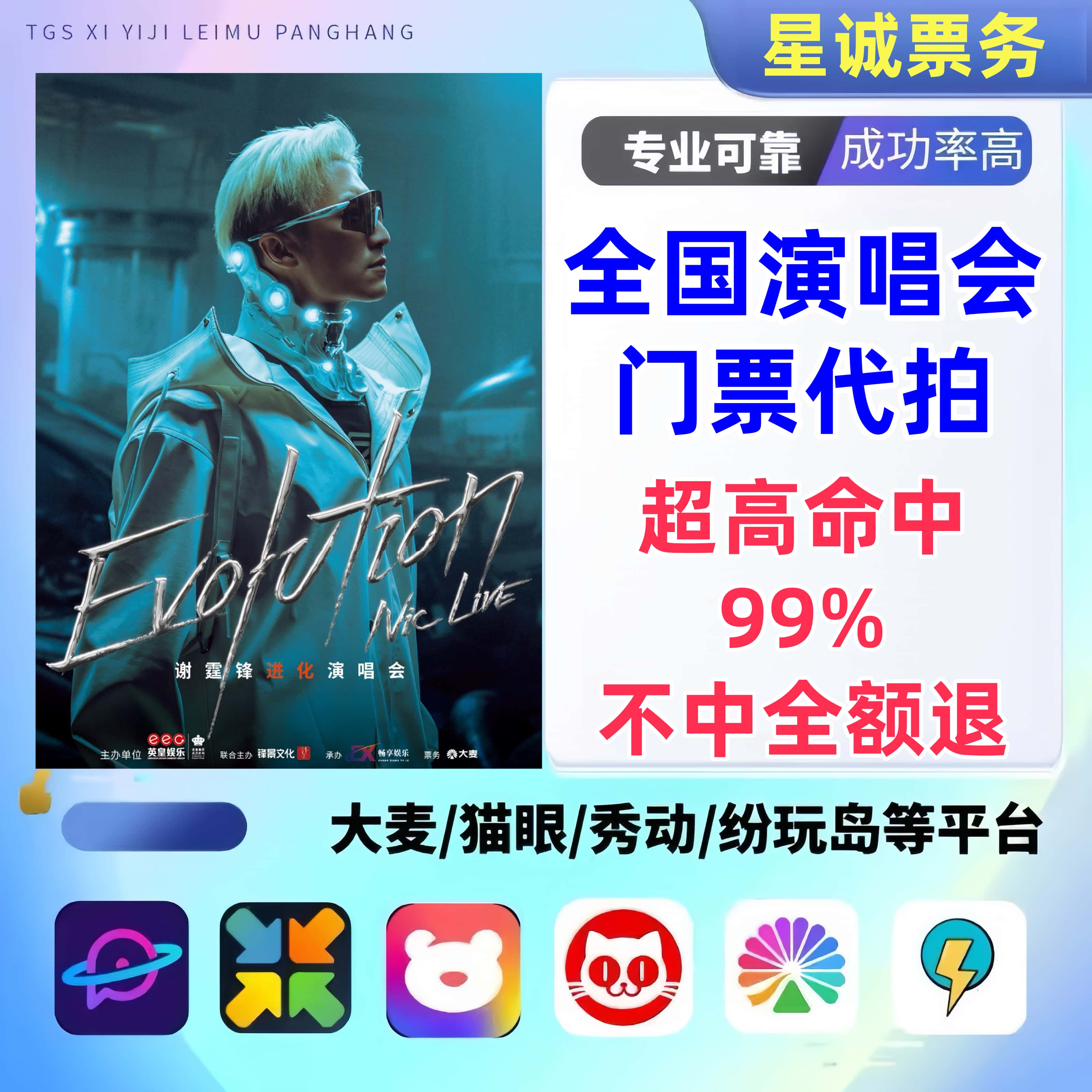 【高级合作专区】重庆谢霆锋演唱会门票代拍服务